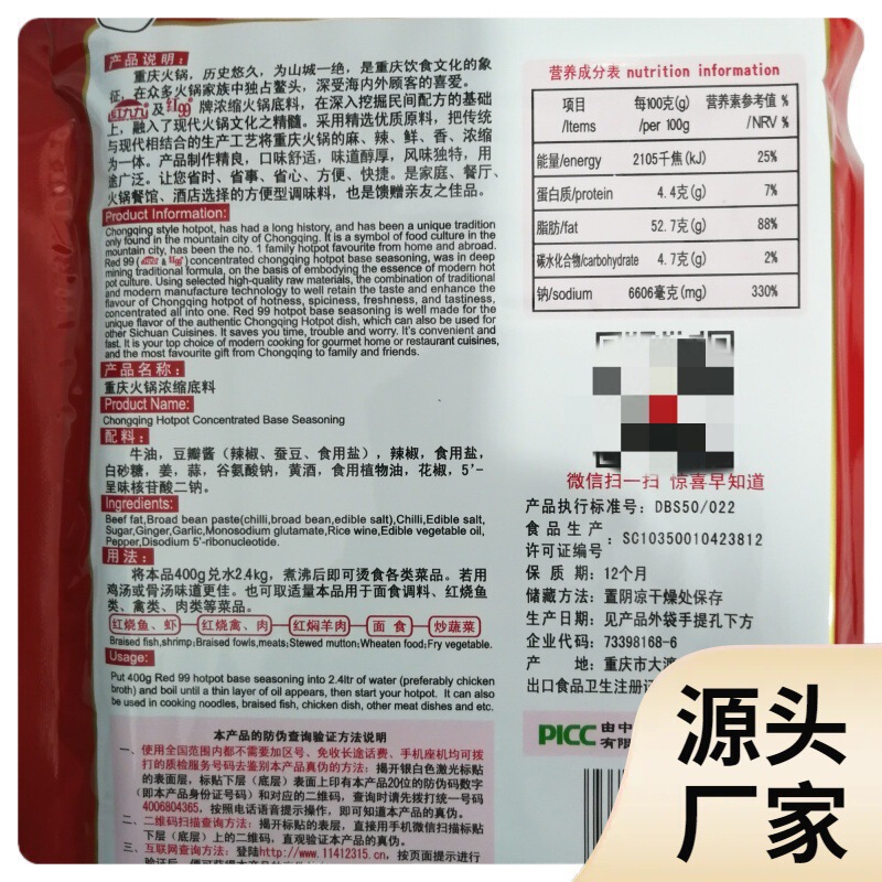 红99火锅底料400g/150g多规格 重庆红九九浓缩火锅料牛油火锅调料|undefined