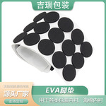 eva泡棉脚垫 双面胶自粘背胶圆形缓冲防滑泡沫海绵贴减震模切冲型