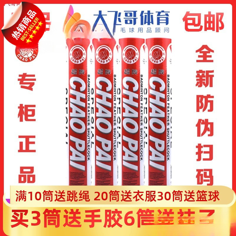 Chaopai Red Super Badminton Official Store Licensed Competition I Badminton Purple Super Gold Red Super Goose Feather Ball