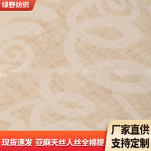 厂供亚麻天丝人丝全棉提 剪花抱枕流梳面料6757/14麻本