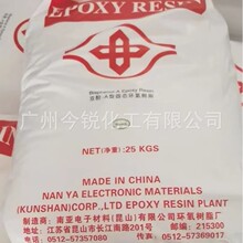 南亚904环氧树脂