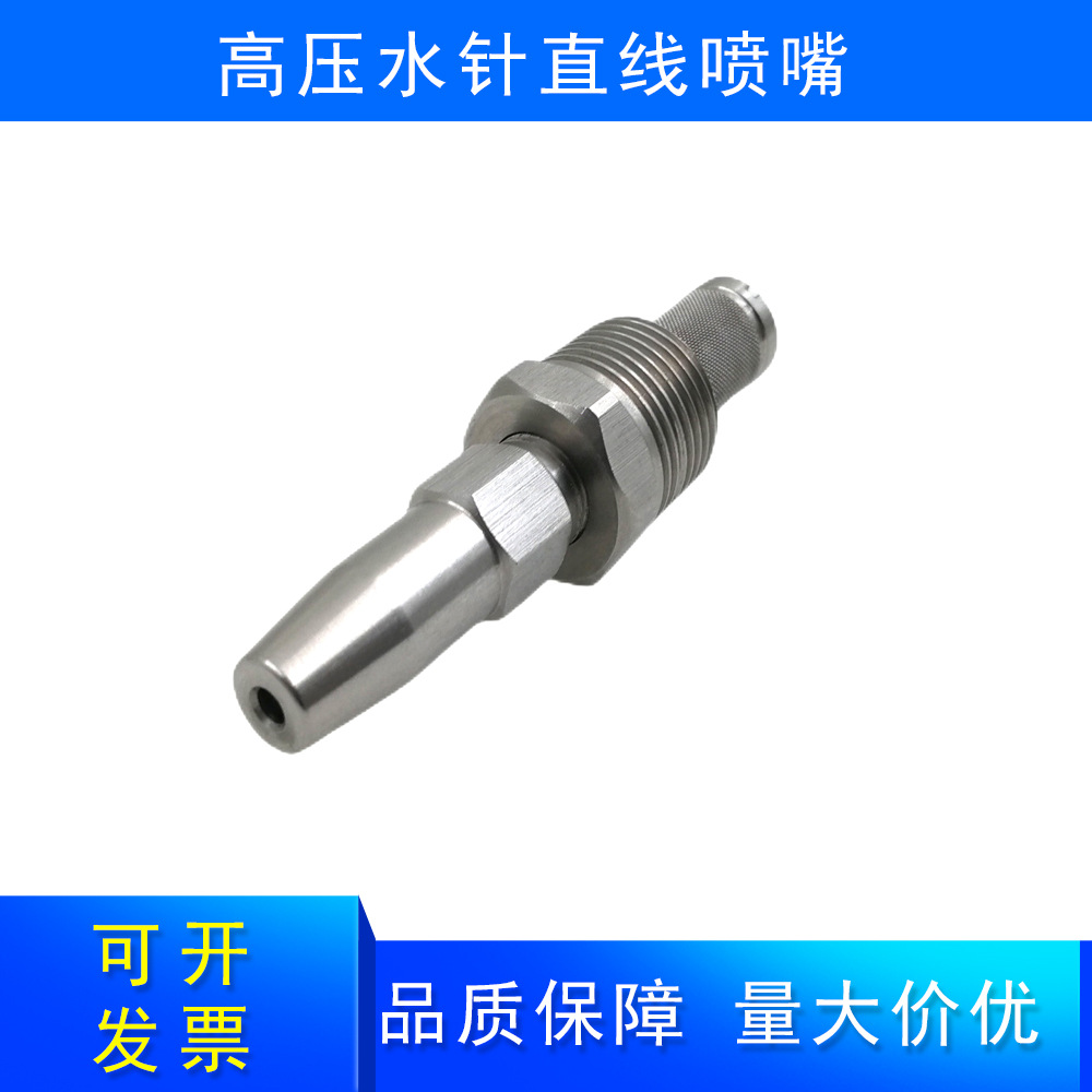 高压水针喷嘴切割直线喷咀红宝石液柱流喷头造纸切边水针高压喷嘴
