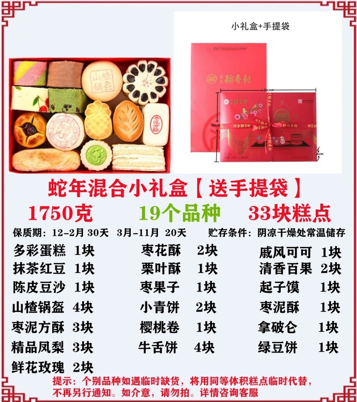 北京三禾稲香村の伝統的なお菓子の古い軽食蛇年礼箱京八件の旧正月プレゼント真空|undefined
