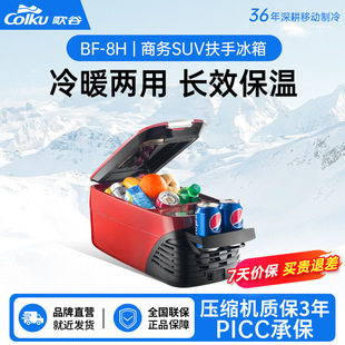 Ge Gu BF-8H car refrigerator compressor Heating Refrigeration mini Mini refrigerator 8L car armrest refrigerator