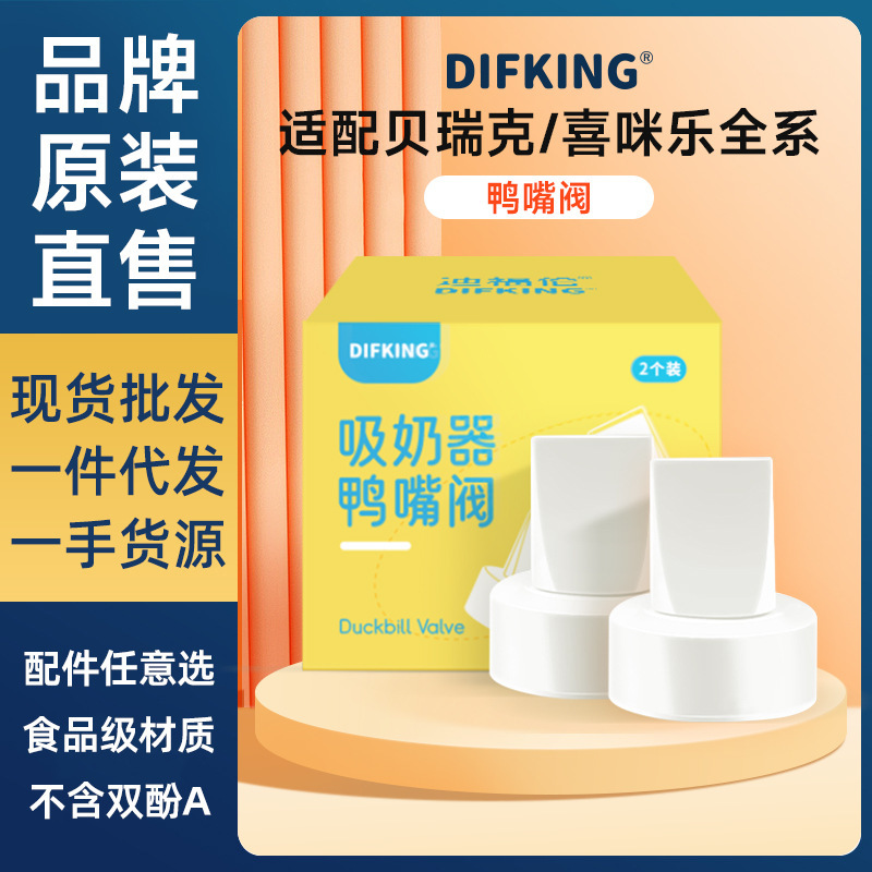 Duckbill Valve Breast Pump Accessories Compatible with Berick S1S2 Big Bebe Little Bebe Ximile Silicone Duckbill Valve