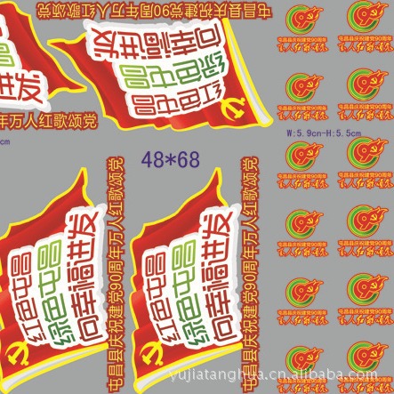 宇佳烫画厂 品牌广告活动推广宣传烫画 热转印烫画