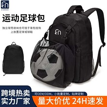 热销新款运动双肩包防泼水户外篮球收纳袋大容量足球包独立鞋球仓