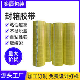 批发透明大卷高粘封箱胶带快递打包胶带电商米黄包装胶布封箱胶带