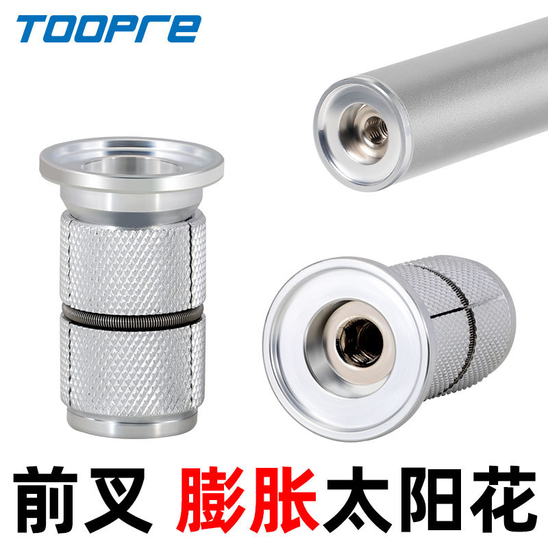 TOOPRE bicycle expansion sunflower mountain road bike carbon fiber front fork screw Bowl set hanging core flower core
