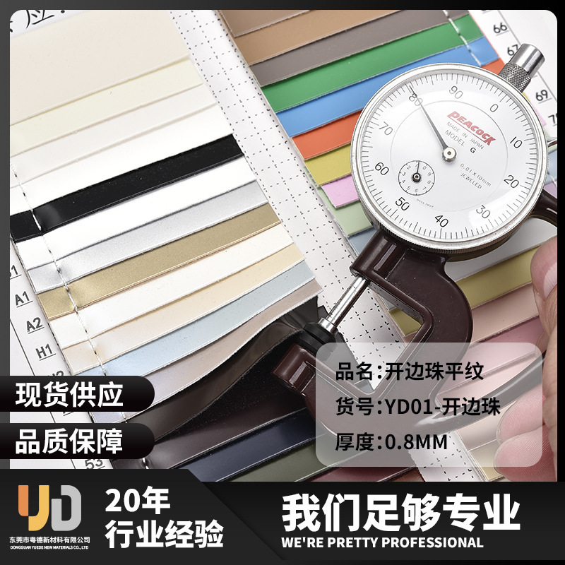 跨境开边珠平纹PU革0.8mm沙发箱包装饰人造皮革耐磨防水服饰皮料