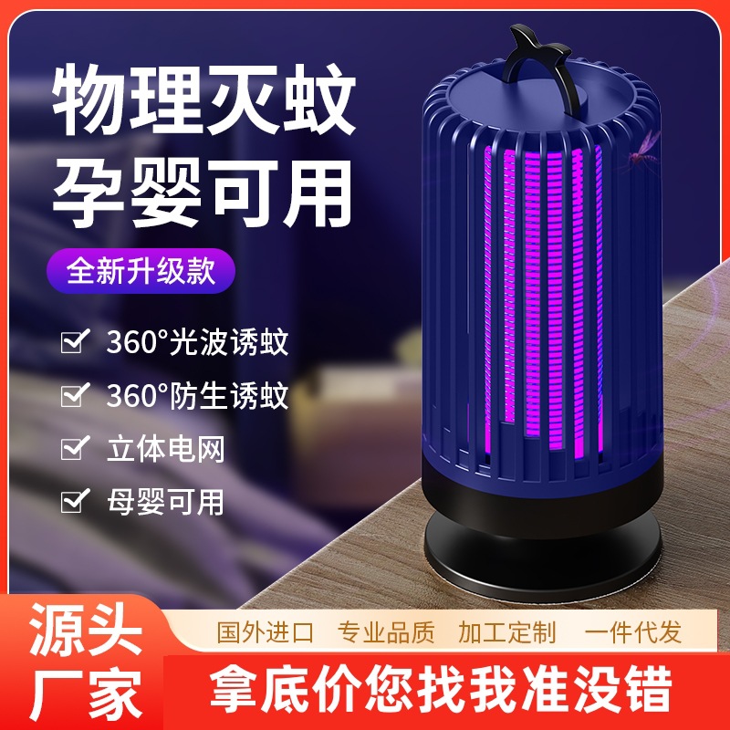 Cross-border new USB mosquito killer electric mosquito trap indoor bedroom home mosquito killer outdoor camping mosquito repellent god