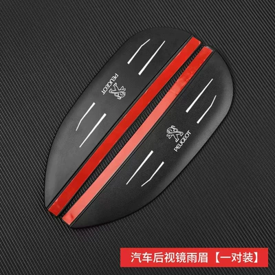 Rain shield: Eyebrow Reflector Reversing Rainproof - a-pair-of-rain-eyebrow-black-peugeot