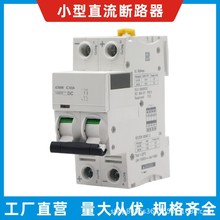 iC60N iK60 iC65N家用空开微小型断路器直流断路器c63a DC1000V