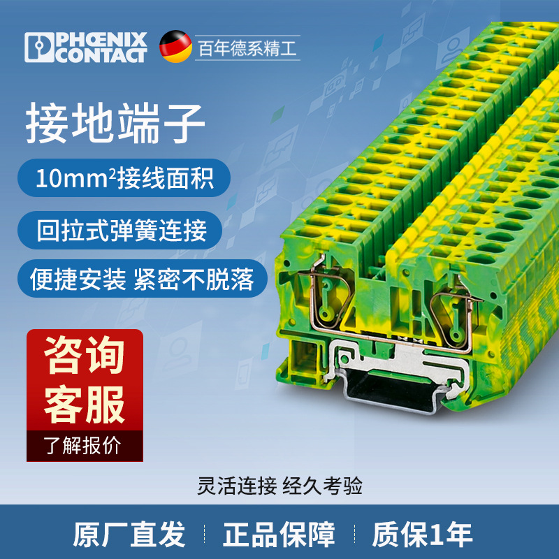 菲尼克斯 接地端子弹簧连接黄绿 - ST 6-PE - 3031500