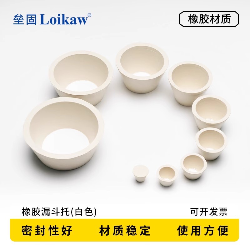 漏斗托 抽滤垫 布氏漏斗用胶塞 过滤皮碗 1-8#