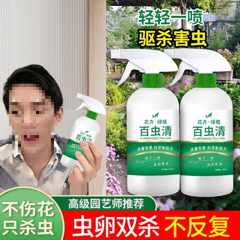 【直喷免稀释】蚧壳虫月季花红蜘蛛病害家庭绿植盆栽花卉通用除虫