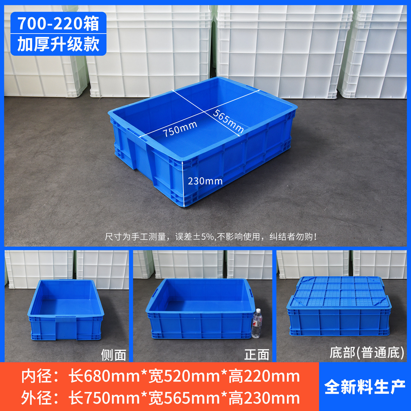 700-220 상자, 파란색 [뚜껑 없음]
