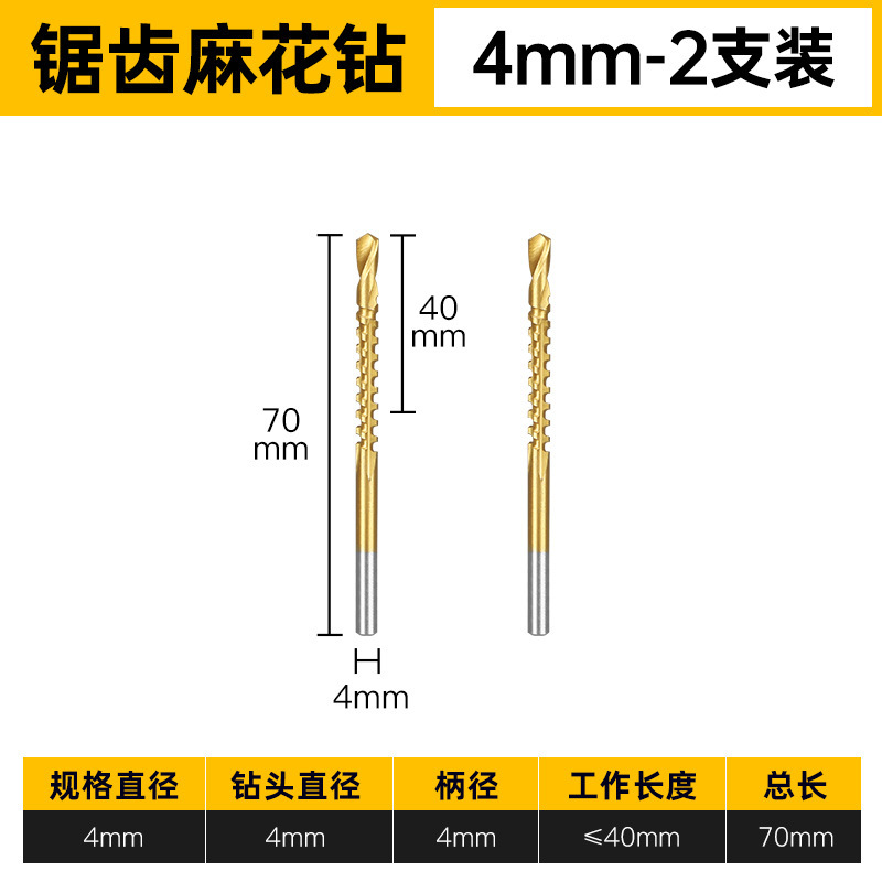 沪豪锯齿麻花钻头多功能高速钢锯钻合金属钻头木工电转打孔拉槽锯|undefined