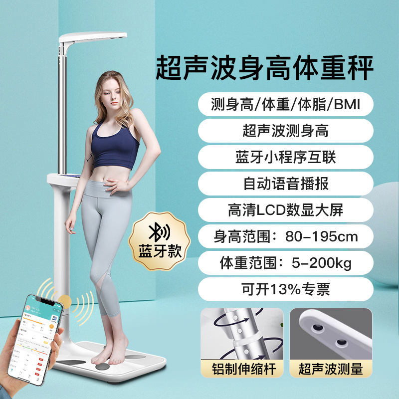 花潮超声波身高体重测量仪一体机体重秤智能健康蓝牙电子秤|undefined