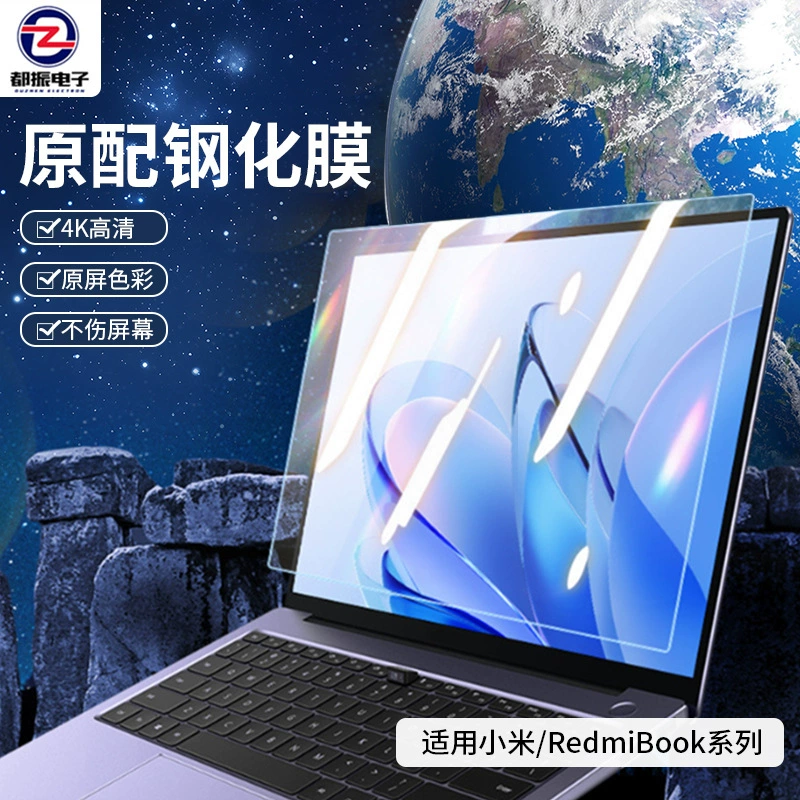 Закалённая защитная плёнка (Xiaomi) для серии Book Pro 14 и RedmiBook, анти‑синий свет и приватность