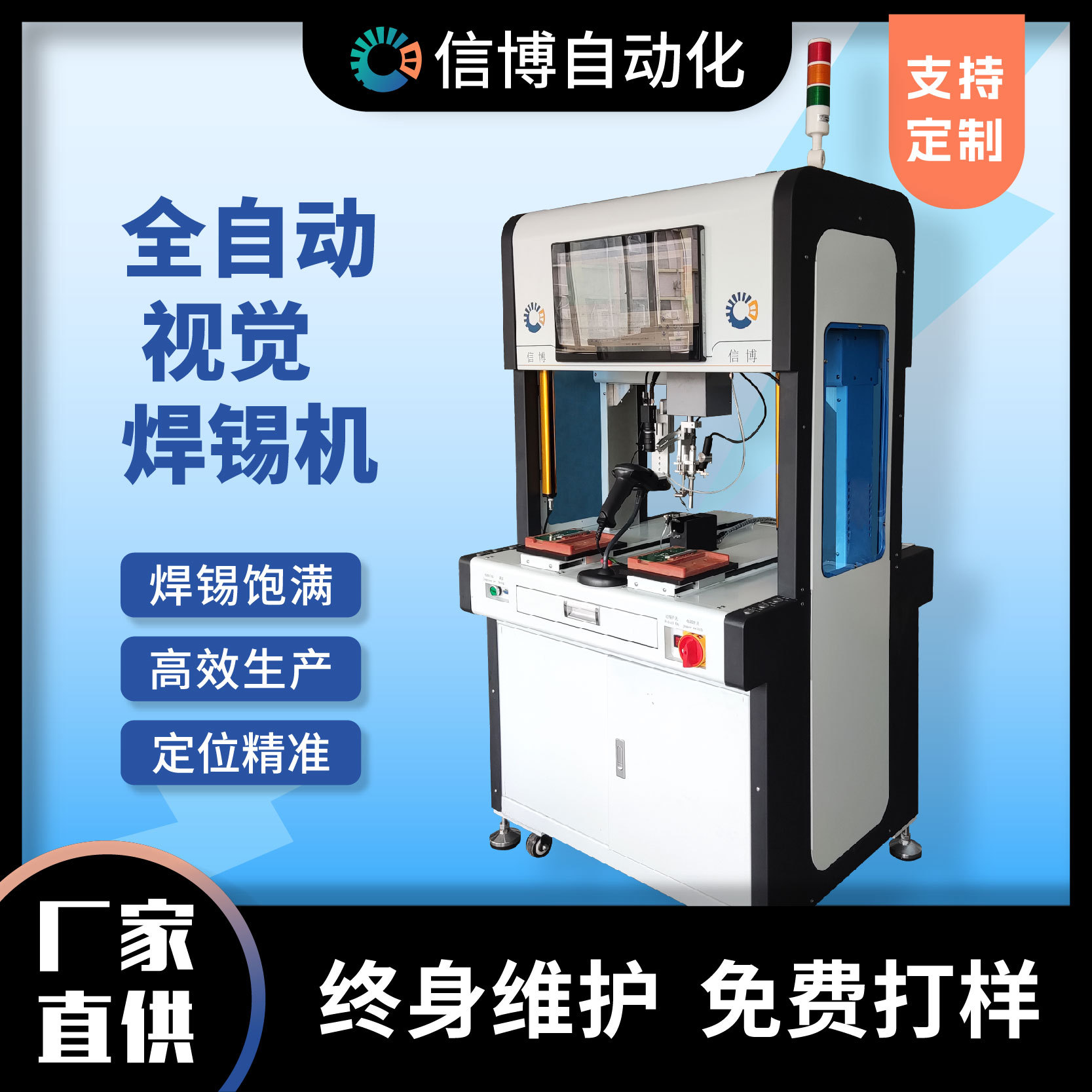 信博视觉焊锡机实时监控焊点虚焊假焊监测落地式CCD全自动焊锡机