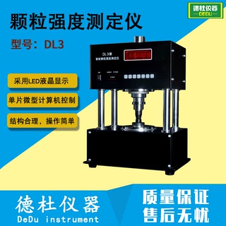供应DL3型智能颗粒强度测定仪 颗粒强度仪