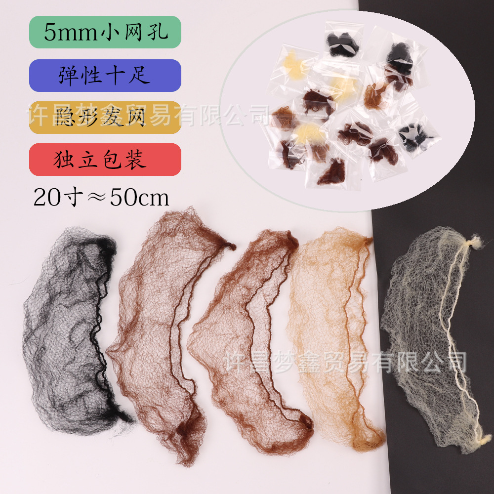 Factory 5MM small mesh hair net, individually packaged, invisible and highly elastic for hair styling, not easily broken, hair net for updos