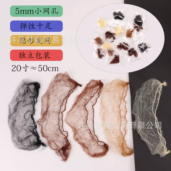 Factory 5MM small mesh hair net, individually packaged, invisible and highly elastic for hair styling, not easily broken, hair net for updos