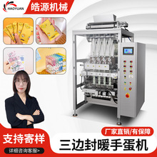 暖手蛋生产线套手暖贴机暖足贴超声波滚刀磁吸手腕带暖宝宝包装机
