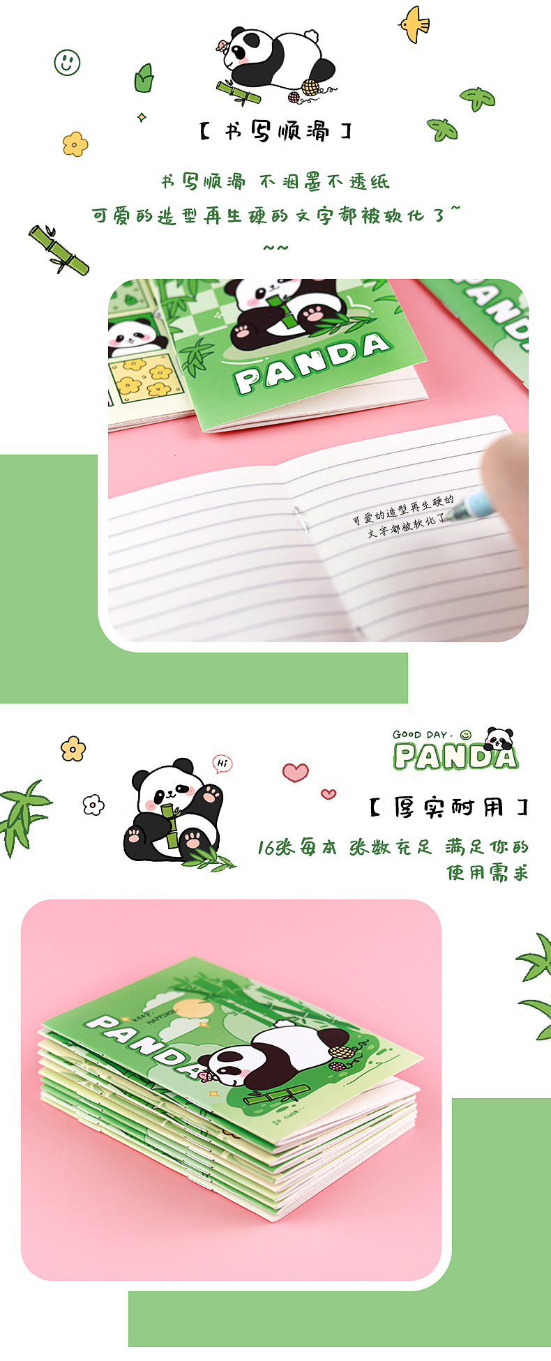 64K熊猫小本子_06