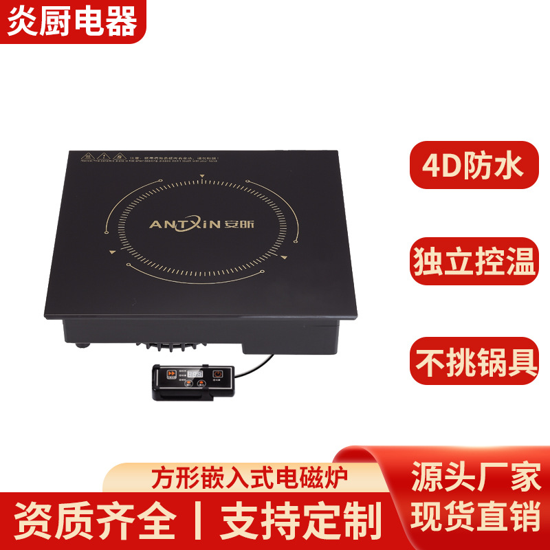 方形线控嵌入式火锅店酒店饭店多功能大功率火锅电磁炉酒店商用