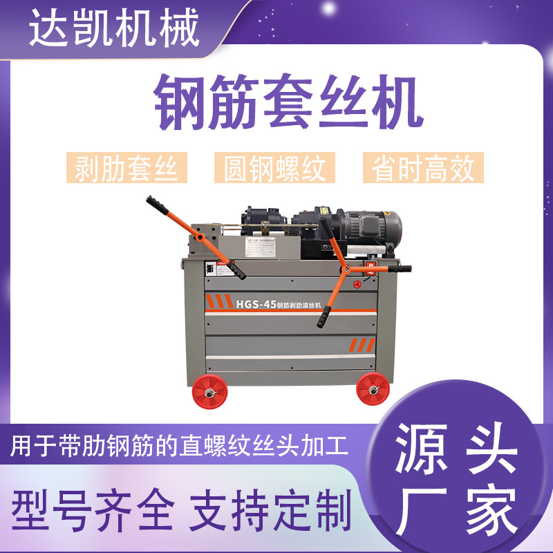 50型厂家直供全新钢筋滚丝机加长钢筋数控款套丝机螺丝剥肋滚丝机