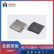 TF卡座单弹 自弹式 micro sd储存卡手机内存卡座母座tf外焊卡座