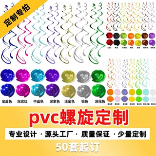 厂家定制生日装饰PVC单双螺旋挂饰 节日婚礼派对气氛布置装饰吊饰
