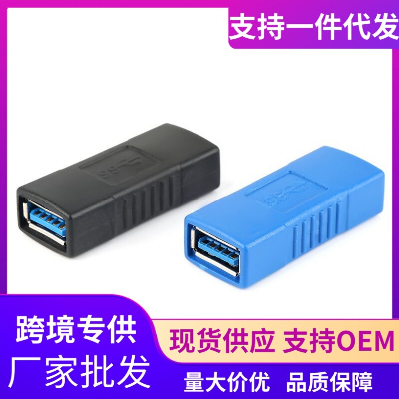 USB3.0 high-speed transfer female dual female Interface computer USB female-to-female connector extension line AF/AF USB3.0 high-speed transfer female dual female Interface computer USB female-to-female connector extension line AF/AF