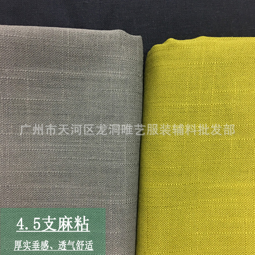 棉麻亚麻面料竹节麻面料 秋冬加厚男女服装鞋子面料广州唯艺布业