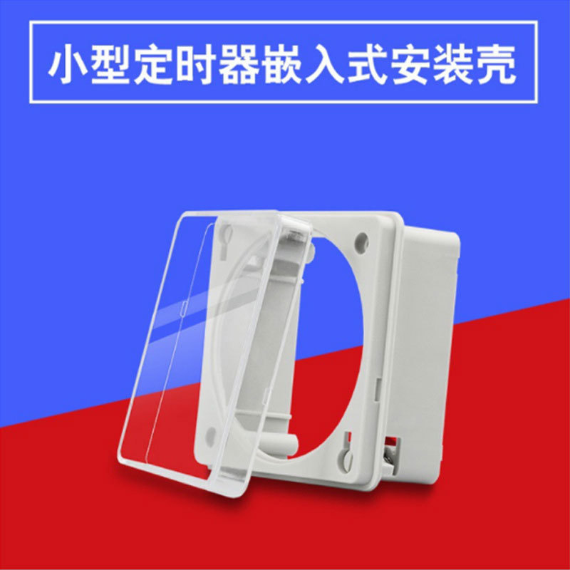 定制CN101A时控开关CN102A定时器配套外壳 可用于平面面板安装|ms