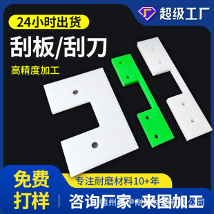 Ultra-High Molecular Weight Polyethylene Scraper Upe Scraper Various Types of Non-Stick Scraper Processing Nylon Polyethylene Scraper