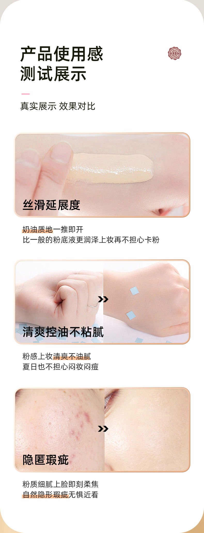 玫瑰金标粉底液详情 拷贝_1_07