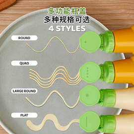 跨境新品多功能挤酱瓶盖厨房酱料调味品挤出瓶盖番茄酱沙拉酱瓶盖