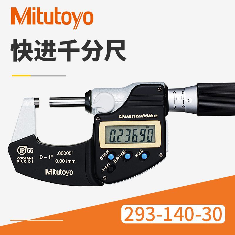 日本防冷却液千分尺 293-140-30/0-25mm快速测量数显千分尺