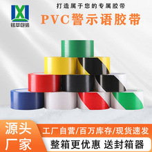 批发pvc胶带警示胶带4.8*18米黄黑耐磨胶带 地板标识胶带