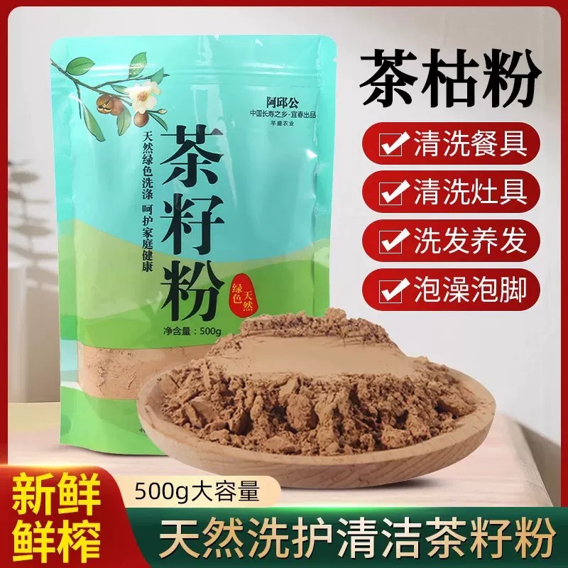 天然茶籽粉茶麸洗头养发家用清洁洗碗去污茶枯粉1斤装茶枯饼家庭