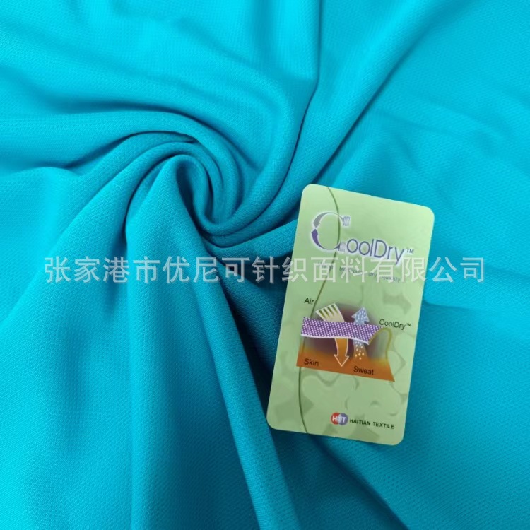 Cooldry针眼布双面网眼布原纱吸排鸟眼布运动服T恤用160G吸湿快干