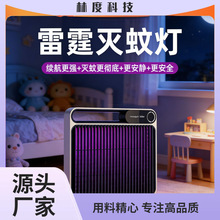 新品雷霆光触媒灭蚊灯家用商用诱蚊灭蚊神器USB充电紫外线捕蚊灯