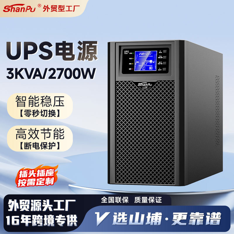 Medical Equipment 3Kva Backup Ups Power Supply, Dedicated Ups for Computer Rooms, Precision Instrument Voltage-Stabilizing Uninterruptible Power Supply