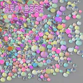 极光美甲钻人鱼泡泡珠糖果色玻璃彩色小圆半面平底钻diy美甲饰品