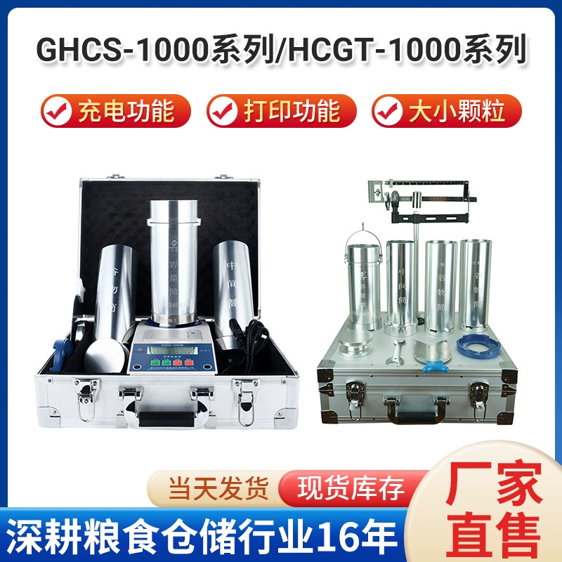 GHCS-1000 Электронный измеритель плотности зерна HCGT-1000 Механический измеритель плотности зерна Измерение плотности кукурузы и пшеницы