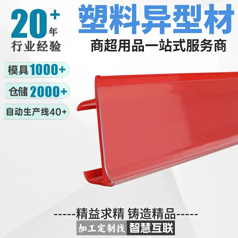 工厂定制PVC异型材商超可定制颜色塑料价签药店货架层卡式价格条
