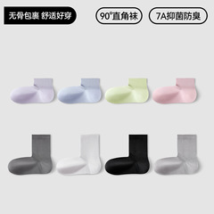 宝娜斯7A抑菌女士直角纯棉袜子防臭吸汗四季全棉运动休闲中筒袜